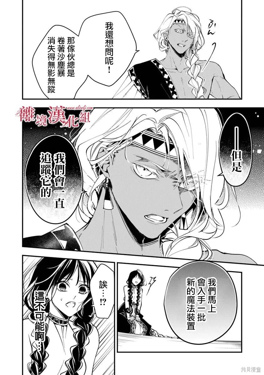 转生魔女宣告灭亡第40话在线观看 - 第20张