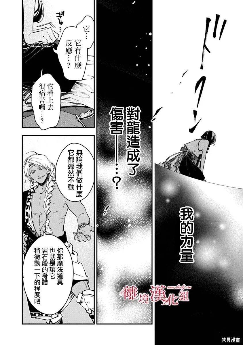 转生魔女宣告灭亡第40话在线观看 - 第18张