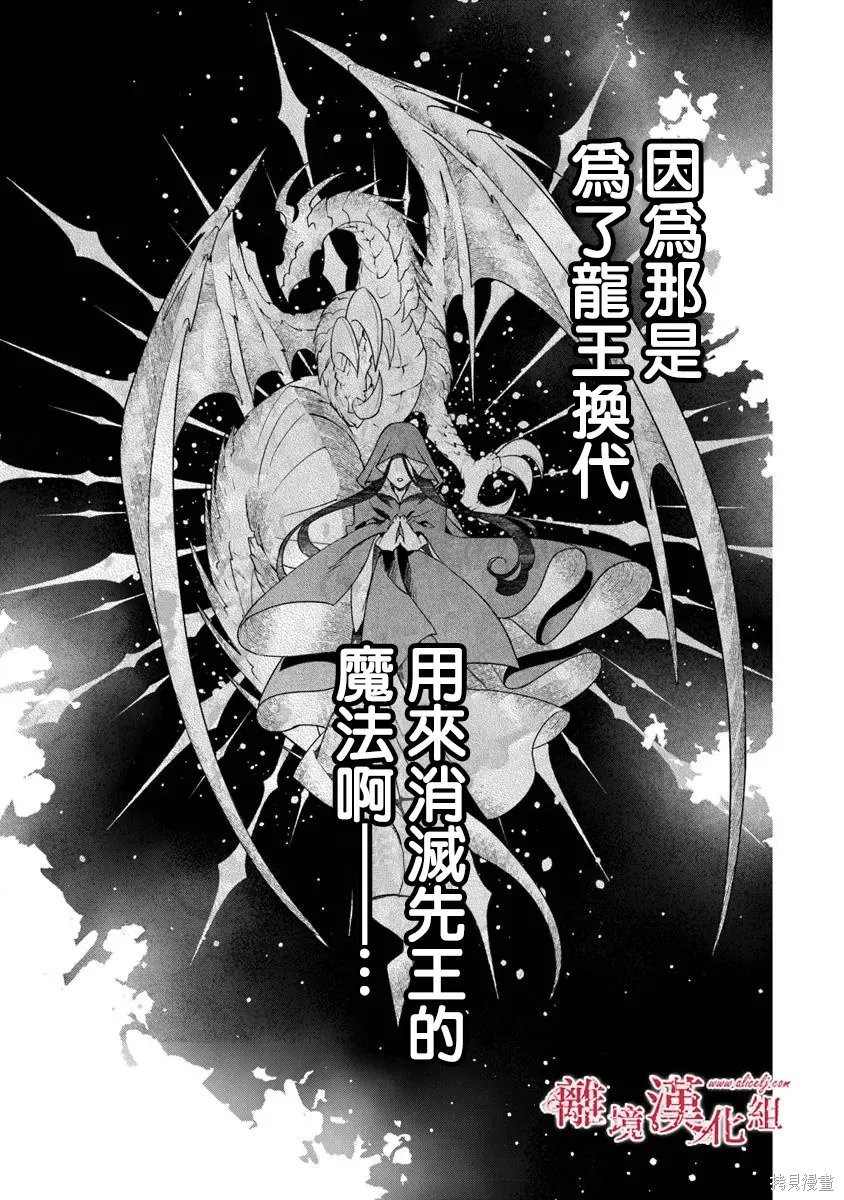 转生魔女宣告灭亡第40话在线观看 - 第17张