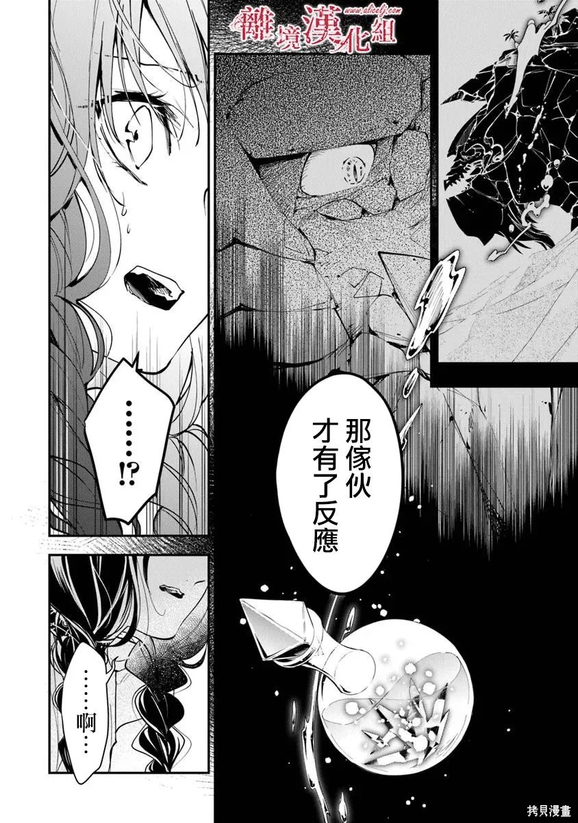 转生魔女宣告灭亡第40话在线观看 - 第16张