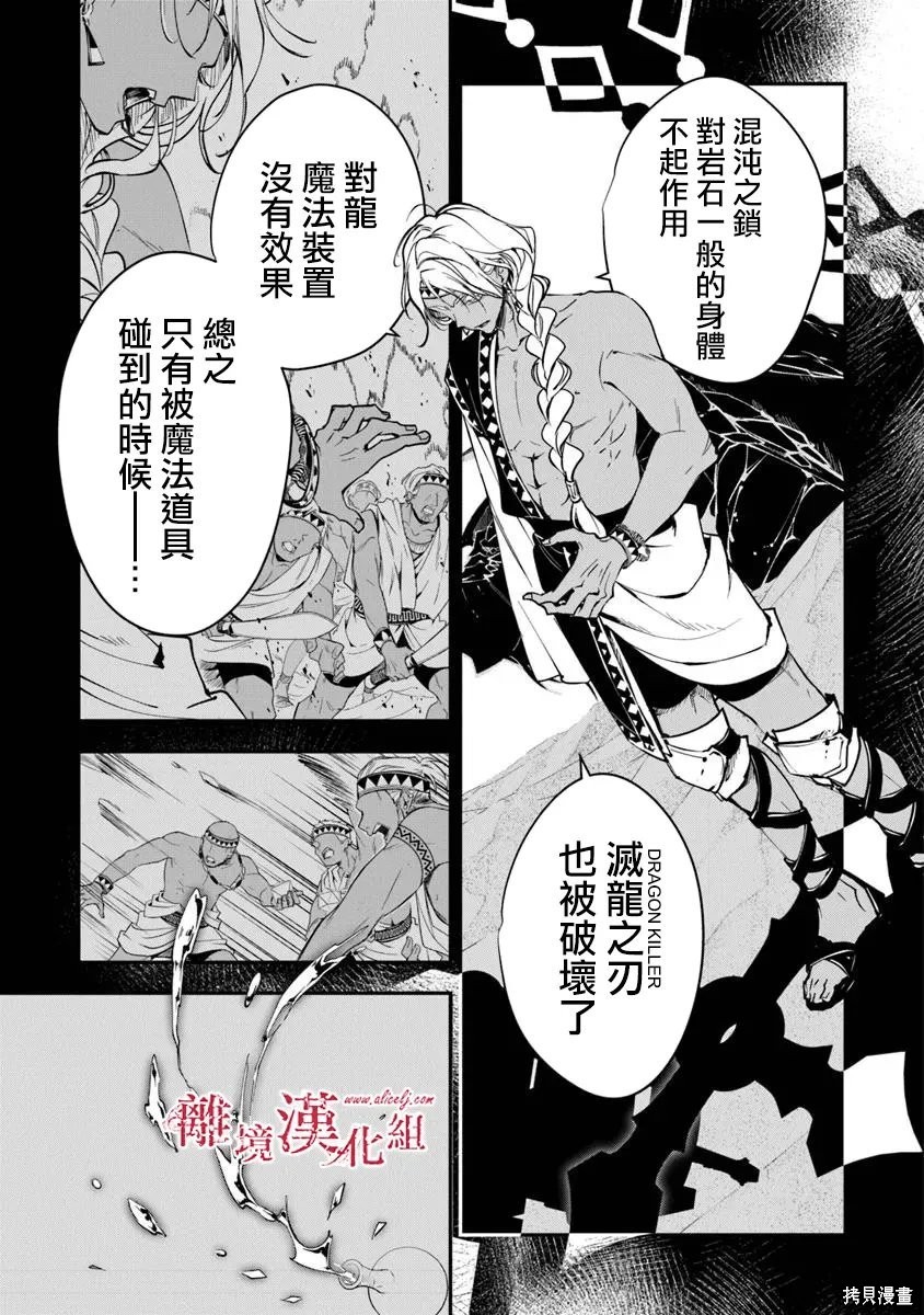 转生魔女宣告灭亡第40话在线观看 - 第15张