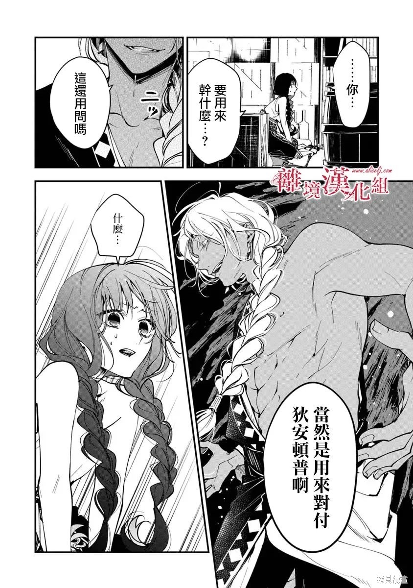 转生魔女宣告灭亡第40话在线观看 - 第14张