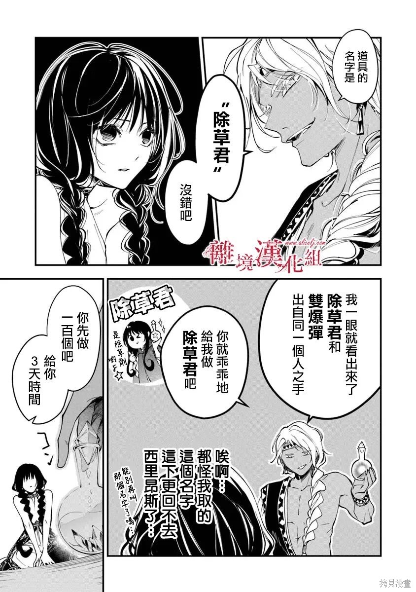 转生魔女宣告灭亡第40话在线观看 - 第13张