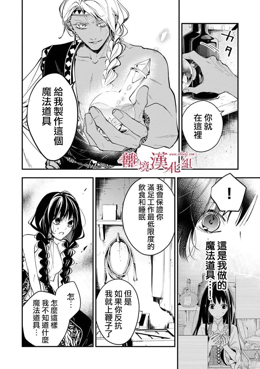 转生魔女宣告灭亡第40话在线观看 - 第12张