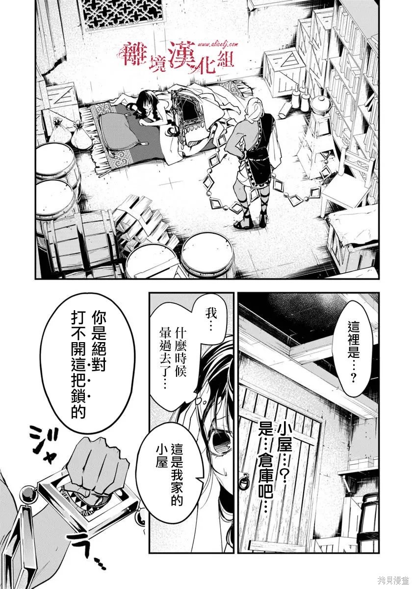 转生魔女宣告灭亡第40话在线观看 - 第9张