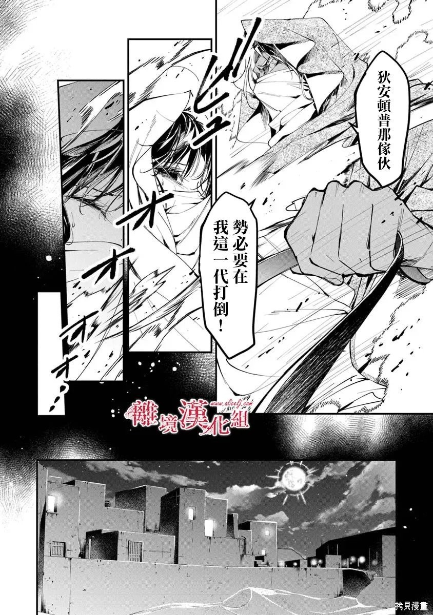 转生魔女宣告灭亡第40话在线观看 - 第6张