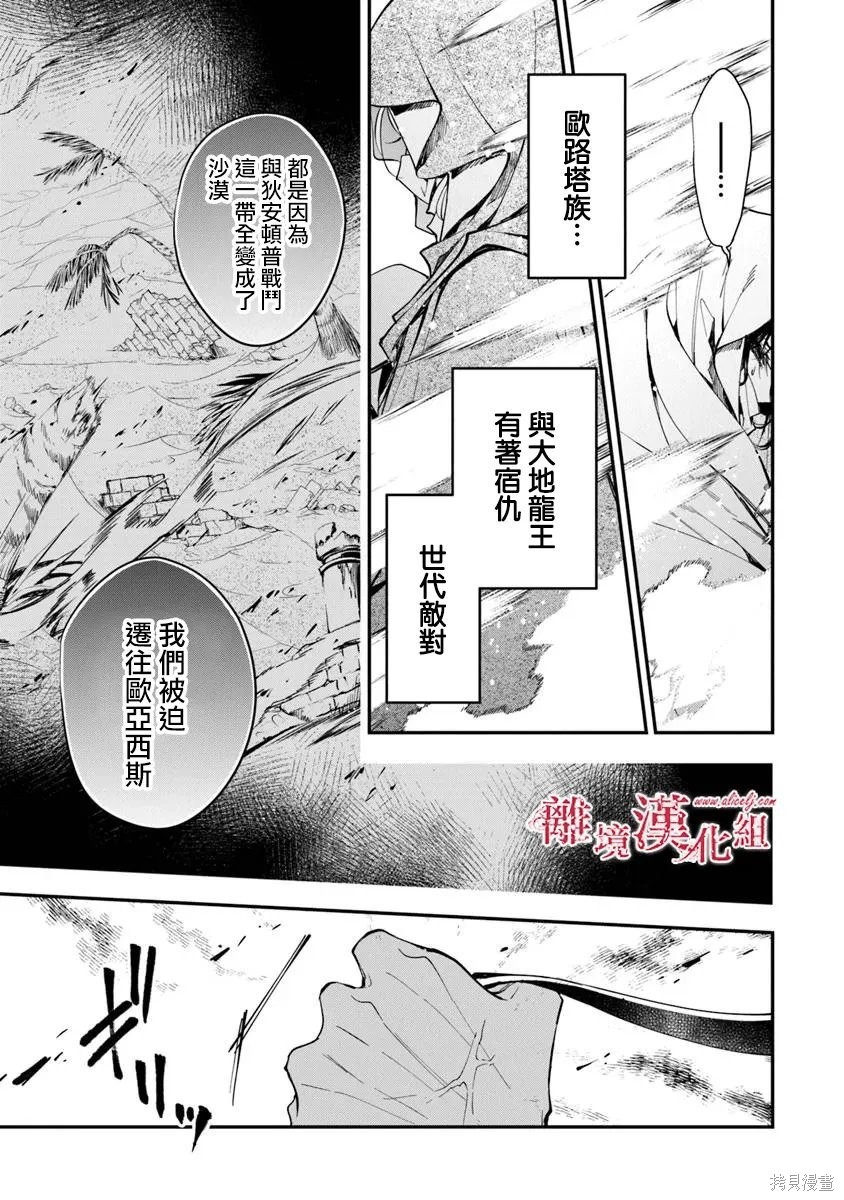 转生魔女宣告灭亡第40话在线观看 - 第5张