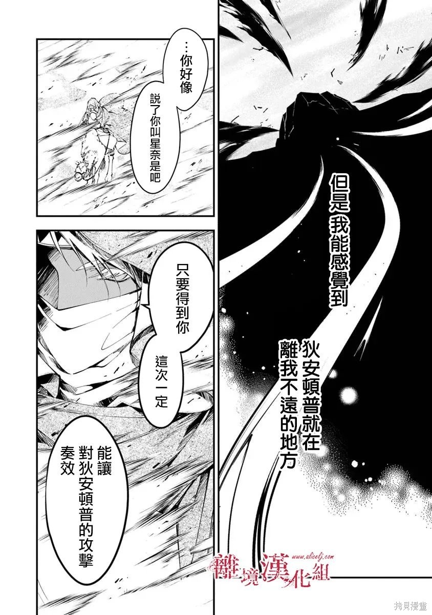 转生魔女宣告灭亡第40话在线观看 - 第4张