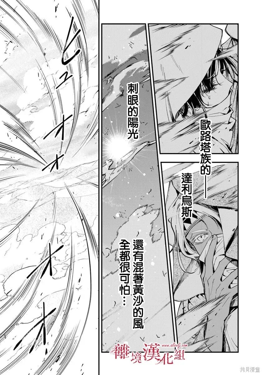 转生魔女宣告灭亡第40话在线观看 - 第3张