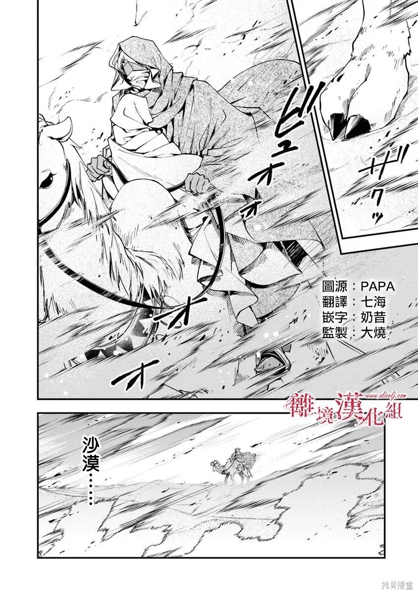 转生魔女宣告灭亡第40话在线观看 - 第2张