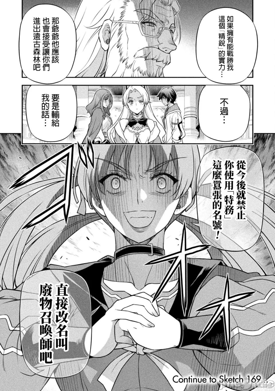 DRAWING 最强漫画家利用绘画技能在异世界开无双！第168话在线观看 - 第18张