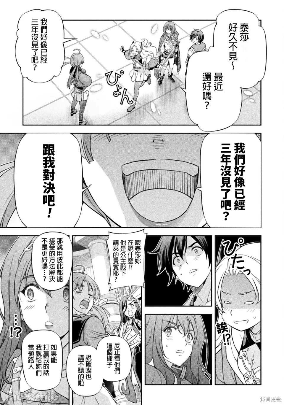 DRAWING 最强漫画家利用绘画技能在异世界开无双！第168话在线观看 - 第17张