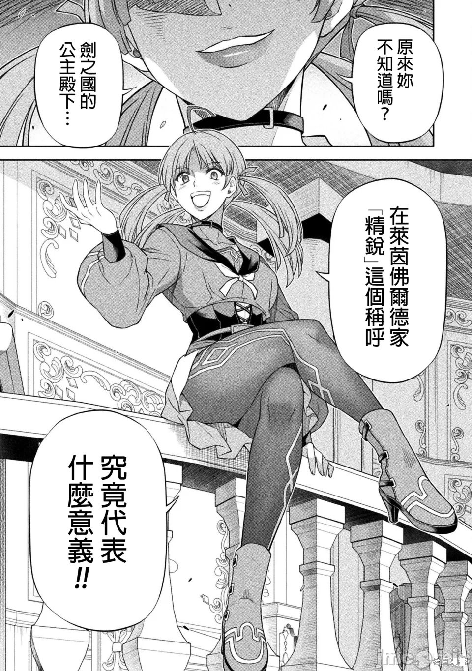 DRAWING 最强漫画家利用绘画技能在异世界开无双！第168话在线观看 - 第15张