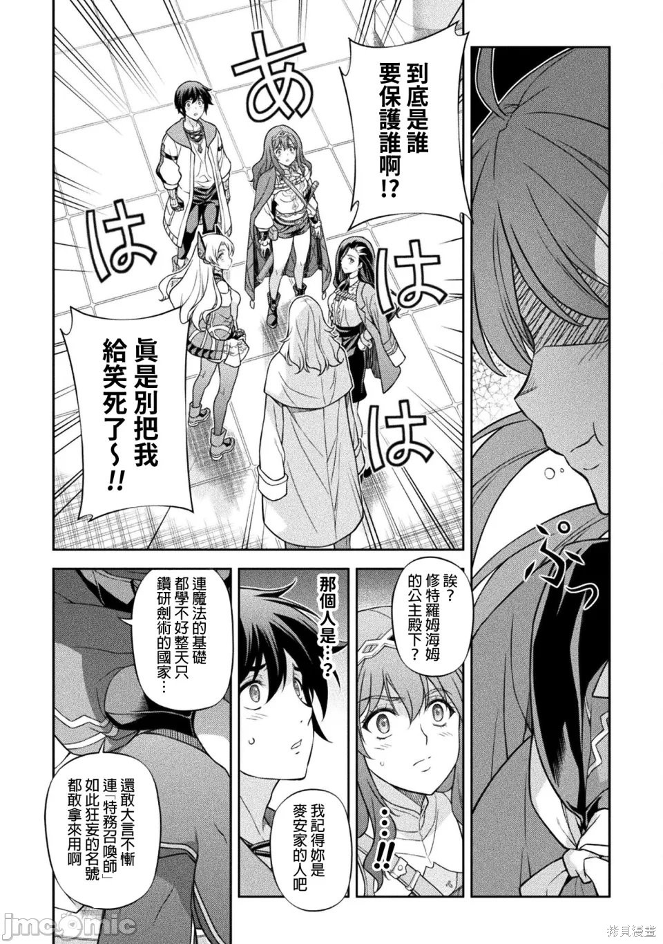 DRAWING 最强漫画家利用绘画技能在异世界开无双！第168话在线观看 - 第14张