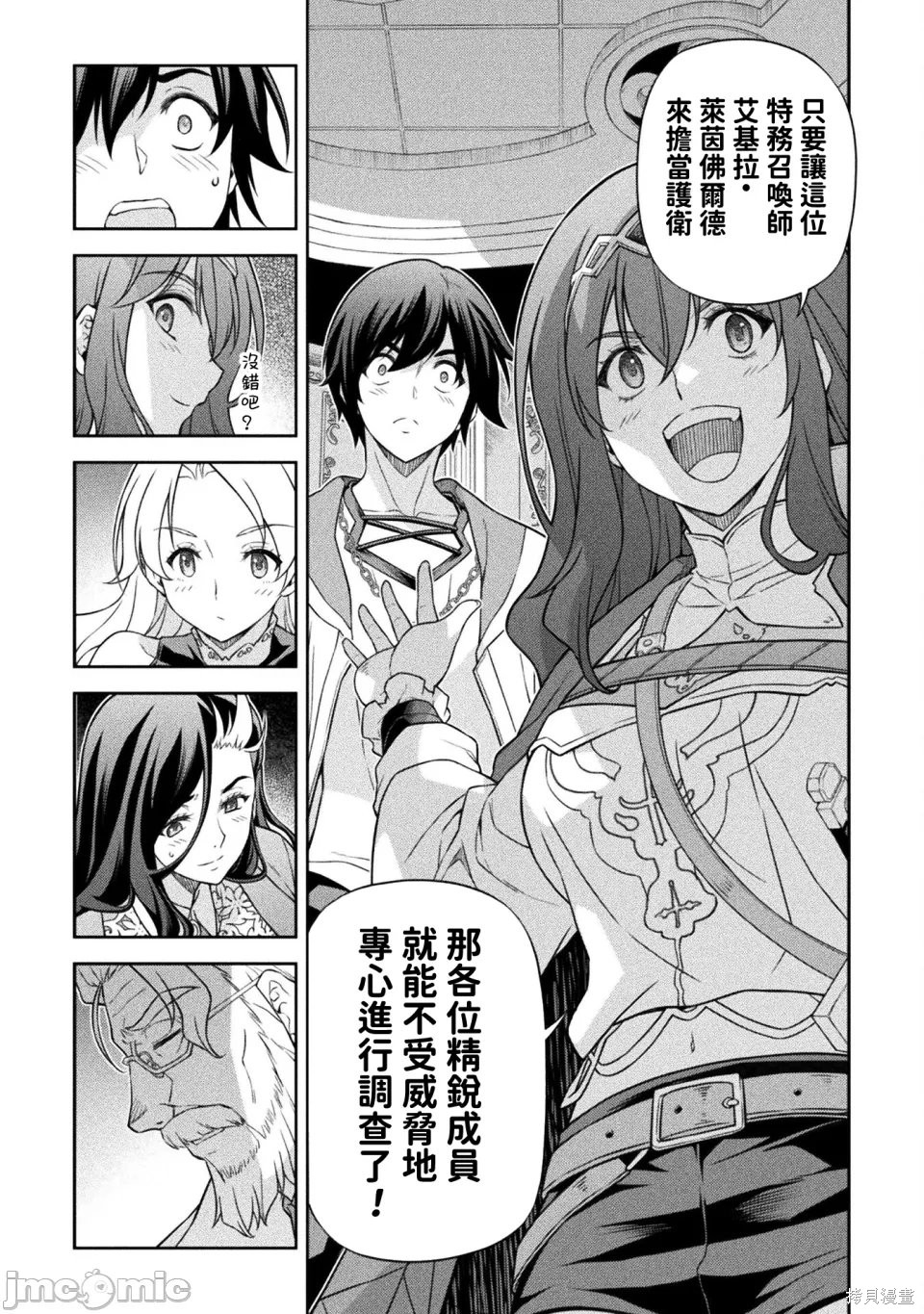 DRAWING 最强漫画家利用绘画技能在异世界开无双！第168话在线观看 - 第13张