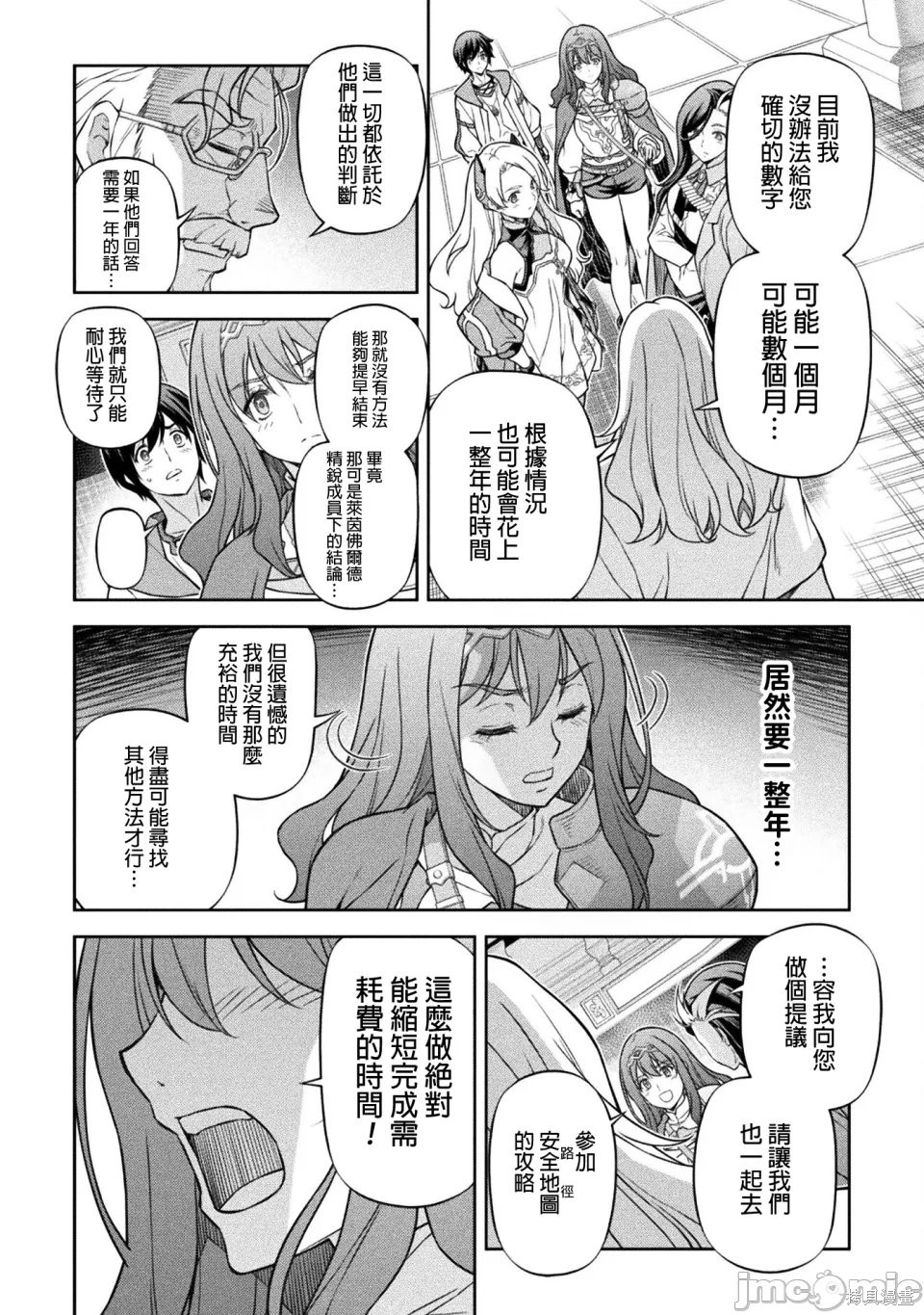 DRAWING 最强漫画家利用绘画技能在异世界开无双！第168话在线观看 - 第12张