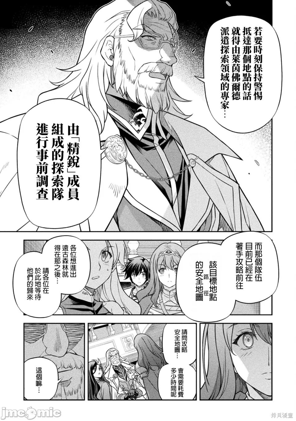 DRAWING 最强漫画家利用绘画技能在异世界开无双！第168话在线观看 - 第11张