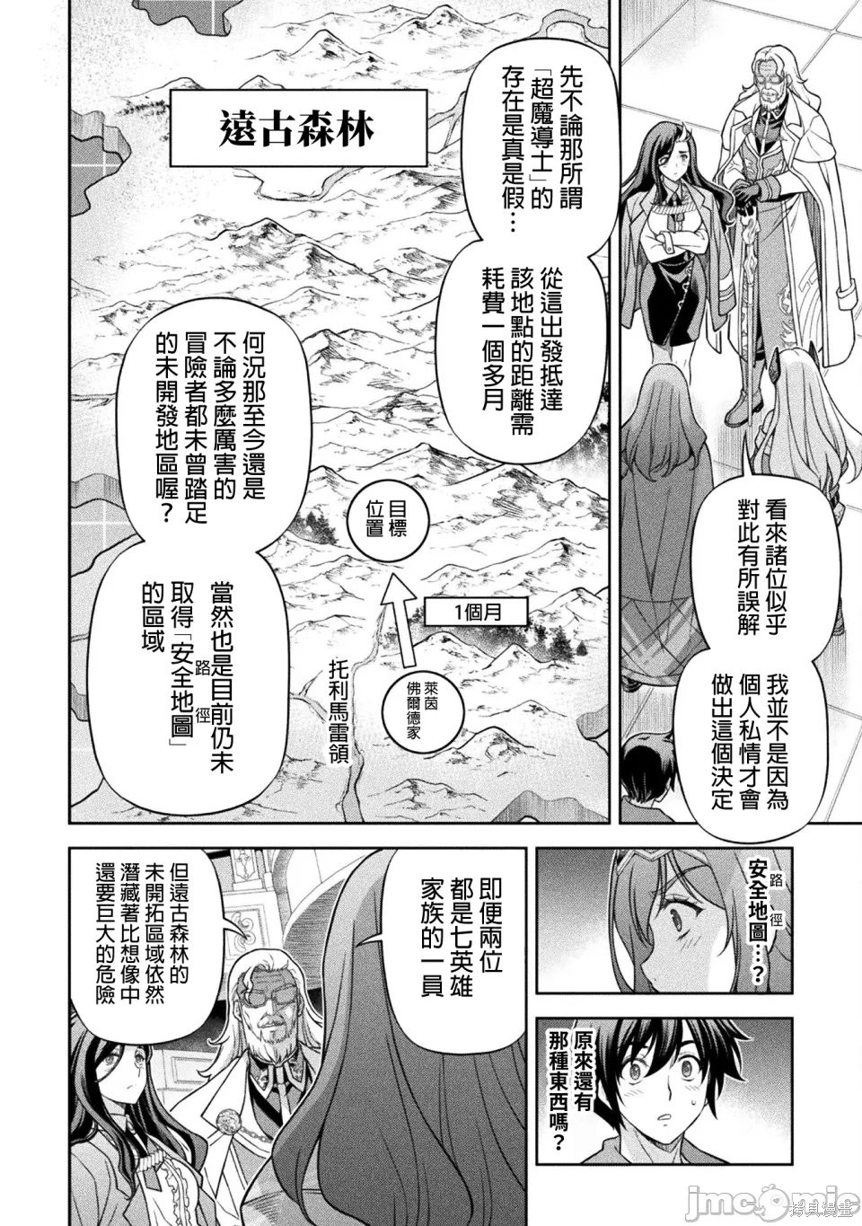 DRAWING 最强漫画家利用绘画技能在异世界开无双！第168话在线观看 - 第10张