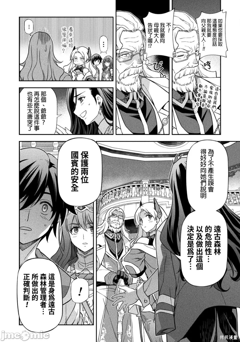 DRAWING 最强漫画家利用绘画技能在异世界开无双！第168话在线观看 - 第8张