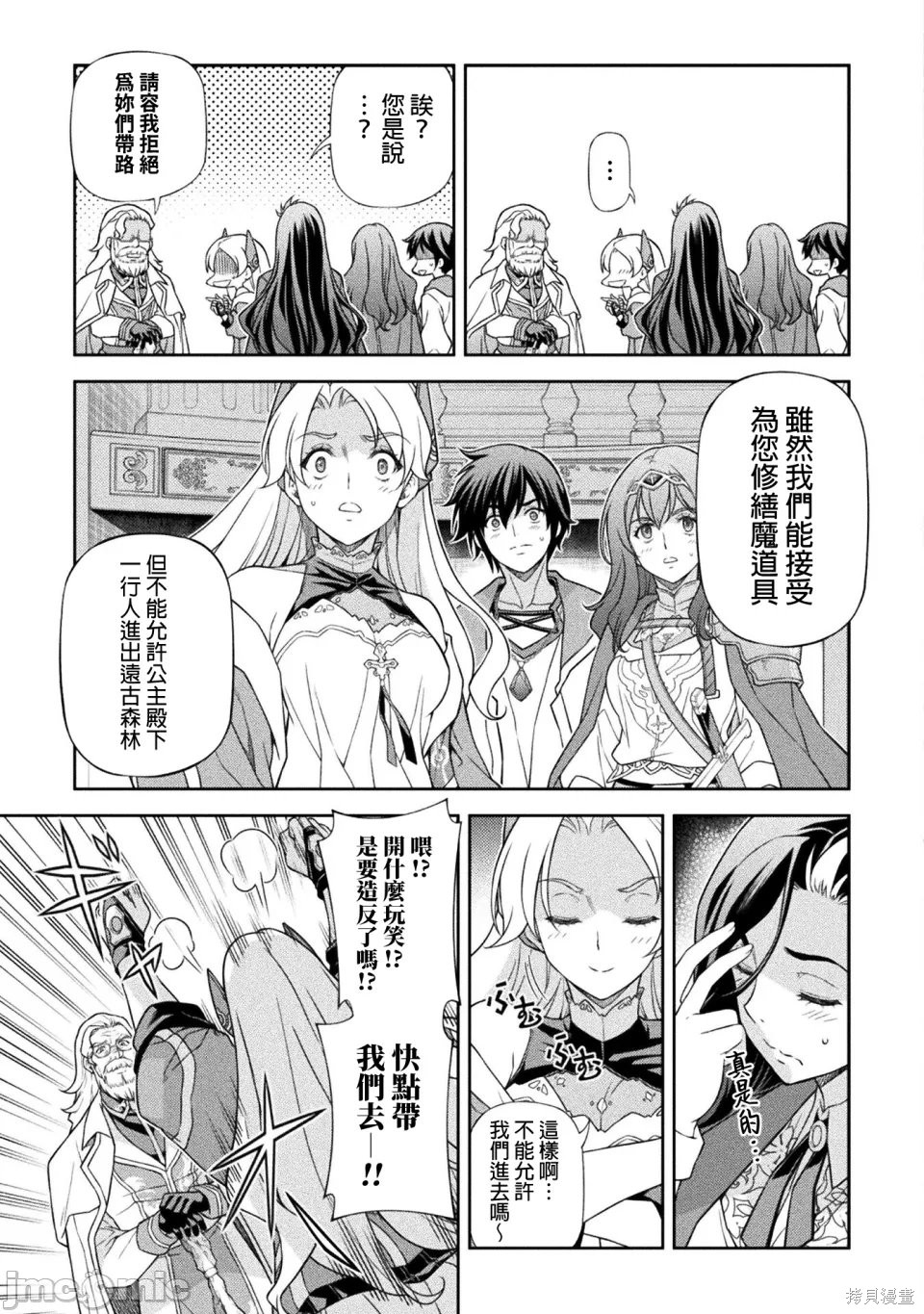 DRAWING 最强漫画家利用绘画技能在异世界开无双！第168话在线观看 - 第7张