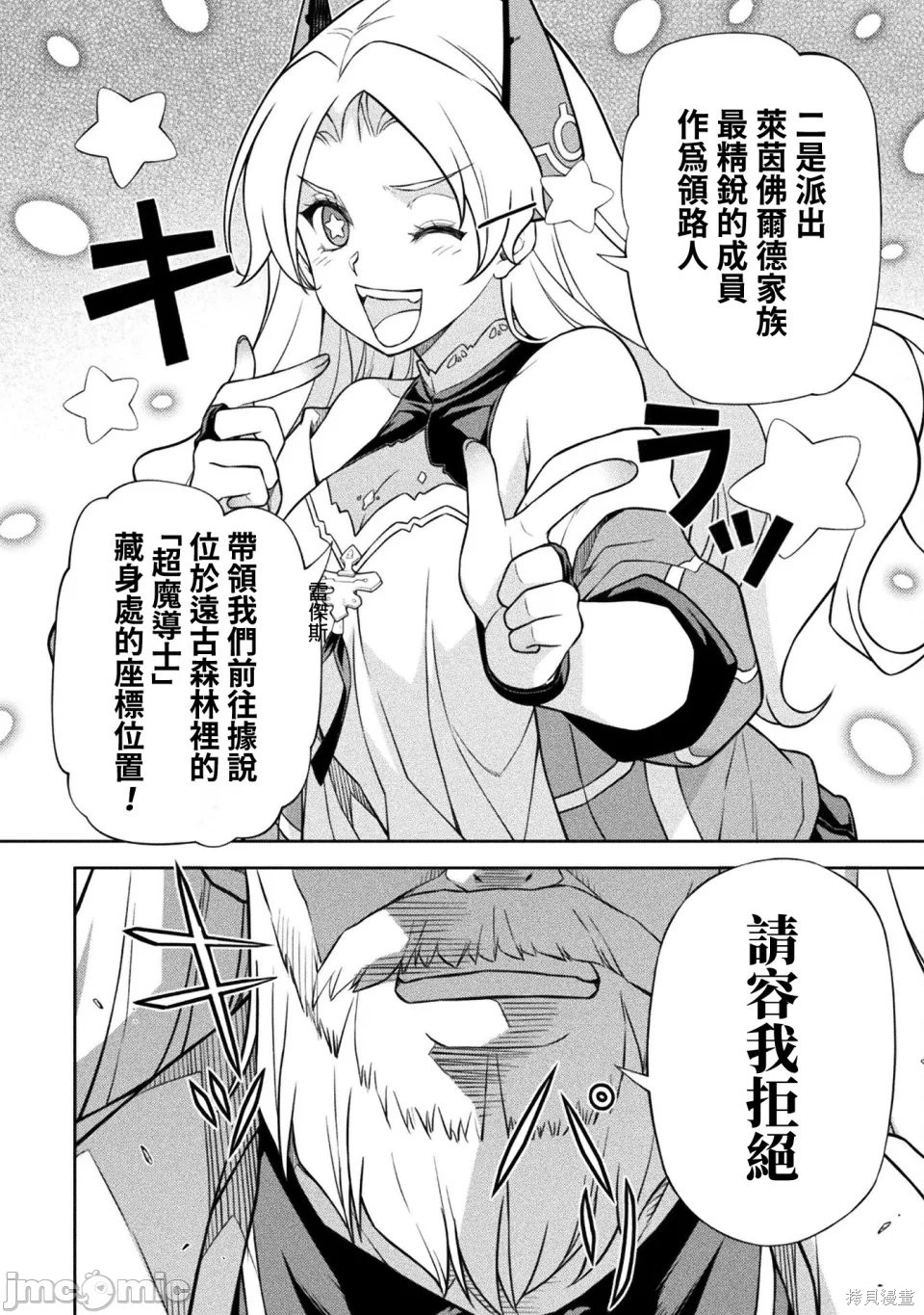 DRAWING 最强漫画家利用绘画技能在异世界开无双！第168话在线观看 - 第6张