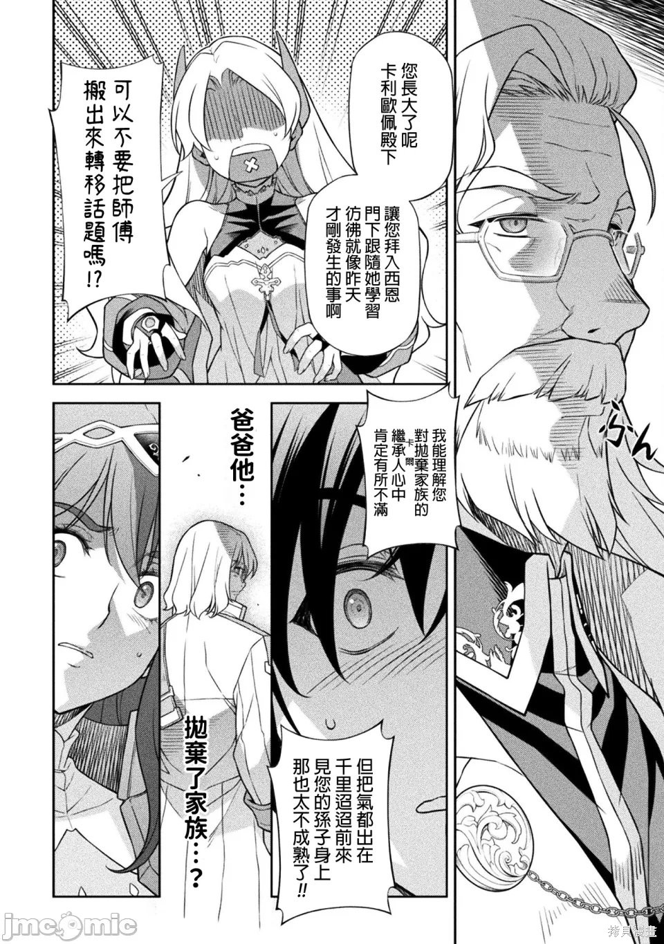 DRAWING 最强漫画家利用绘画技能在异世界开无双！第168话在线观看 - 第4张