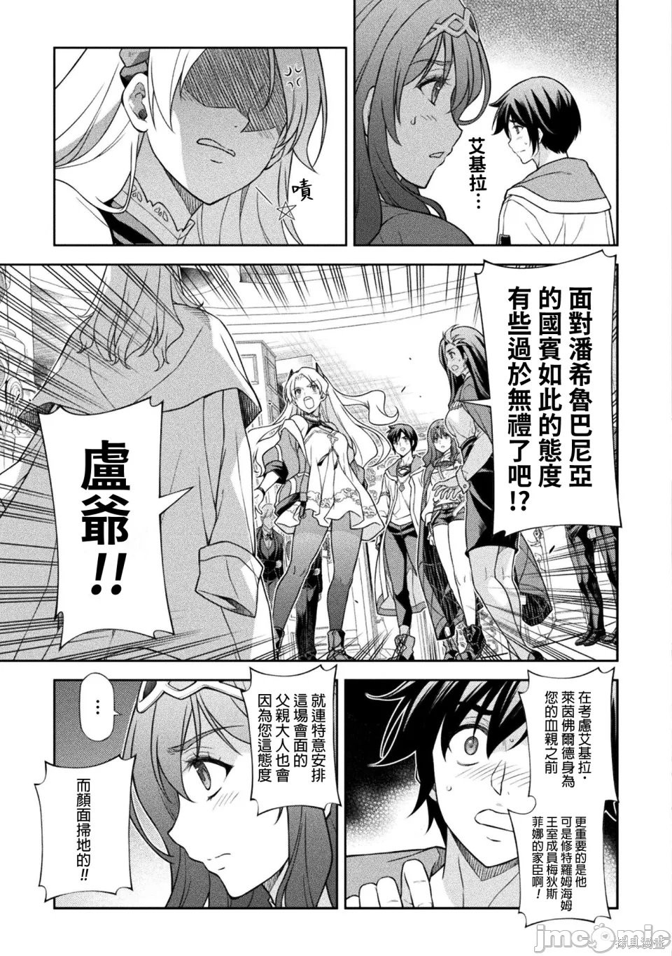 DRAWING 最强漫画家利用绘画技能在异世界开无双！第168话在线观看 - 第3张