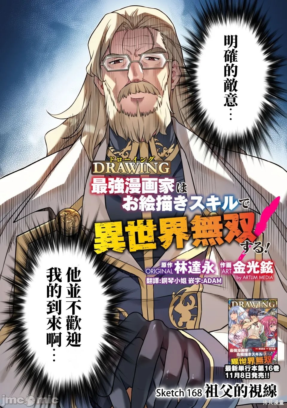DRAWING 最强漫画家利用绘画技能在异世界开无双！第168话在线观看 - 第2张