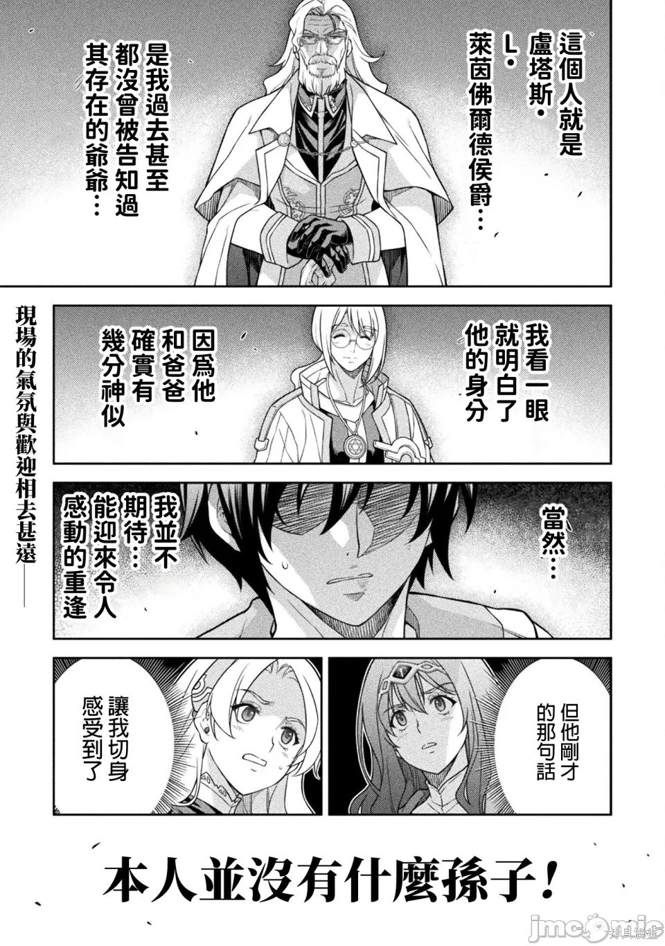 DRAWING 最强漫画家利用绘画技能在异世界开无双！第168话在线观看 - 第1张