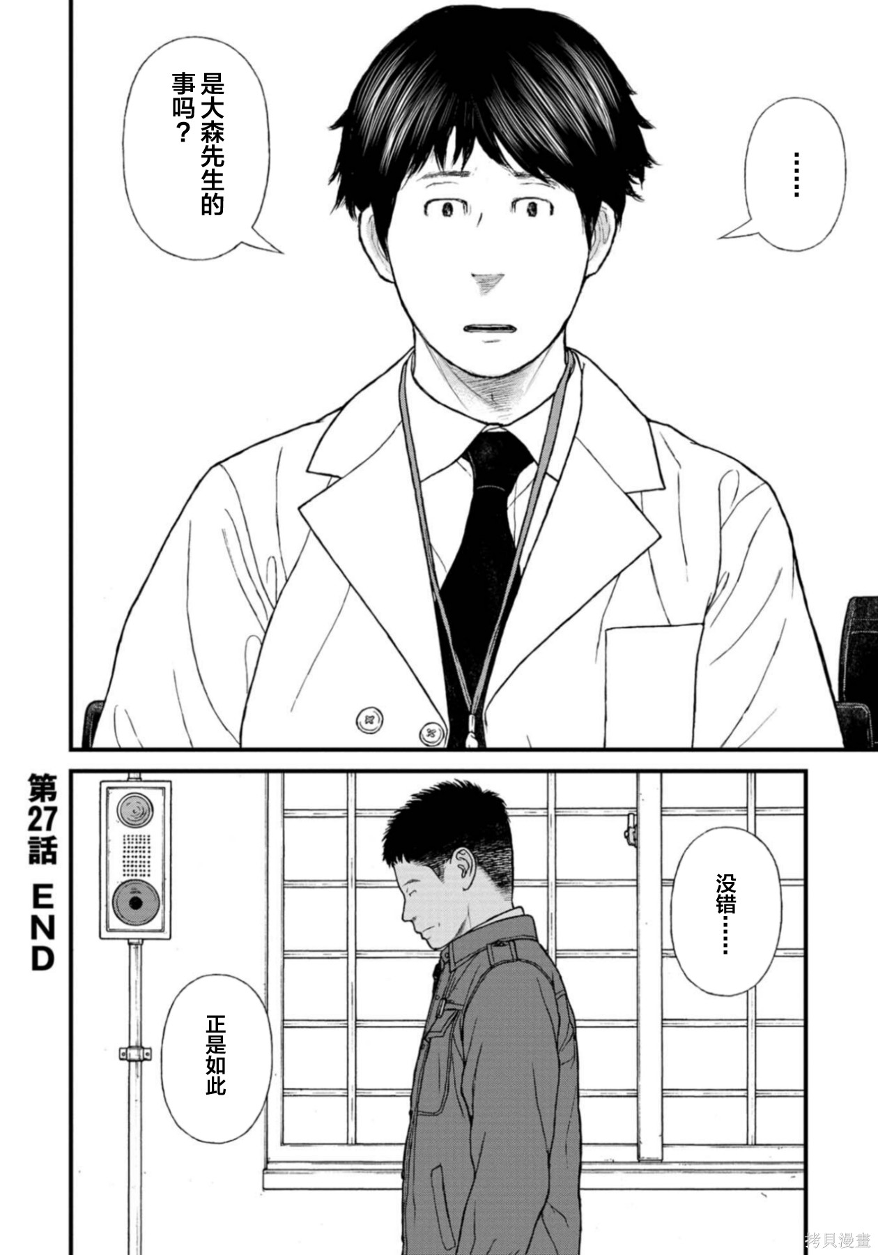 无法分割蛋糕的失足少年们第27话在线观看 - 第37张