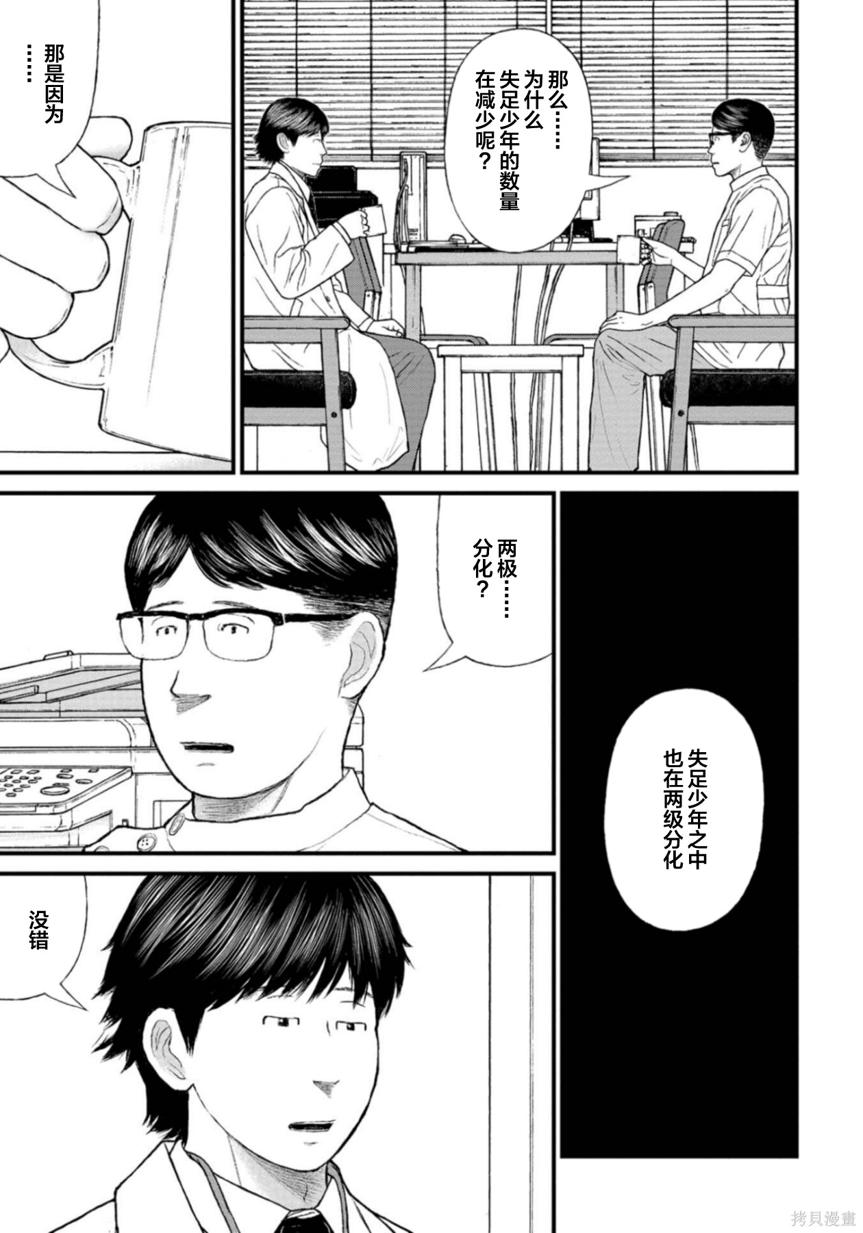 无法分割蛋糕的失足少年们第27话在线观看 - 第33张