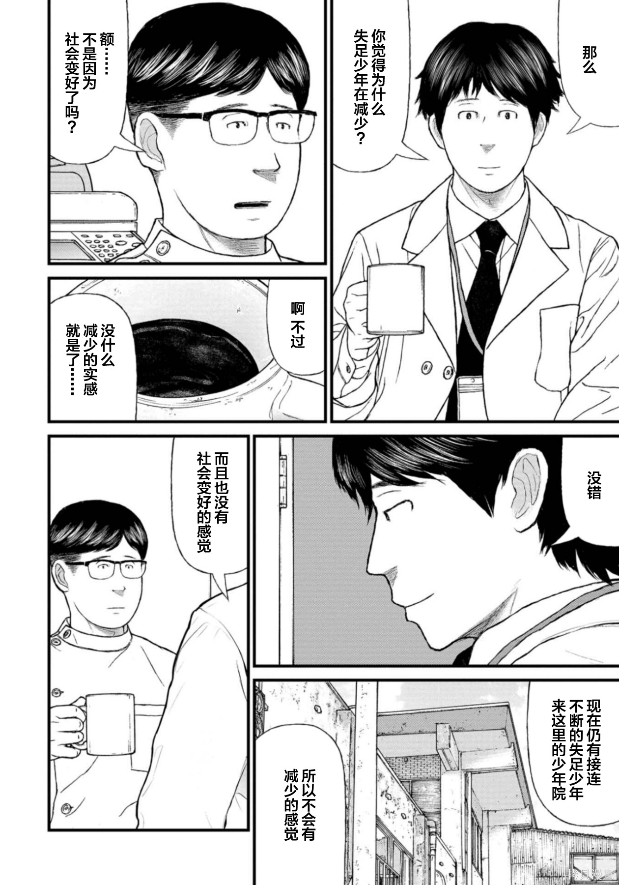 无法分割蛋糕的失足少年们第27话在线观看 - 第32张