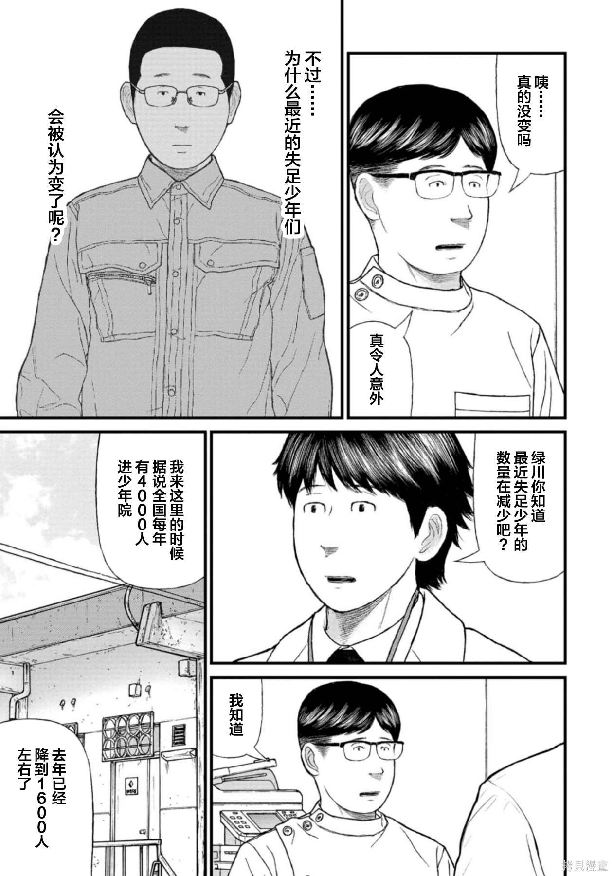 无法分割蛋糕的失足少年们第27话在线观看 - 第31张