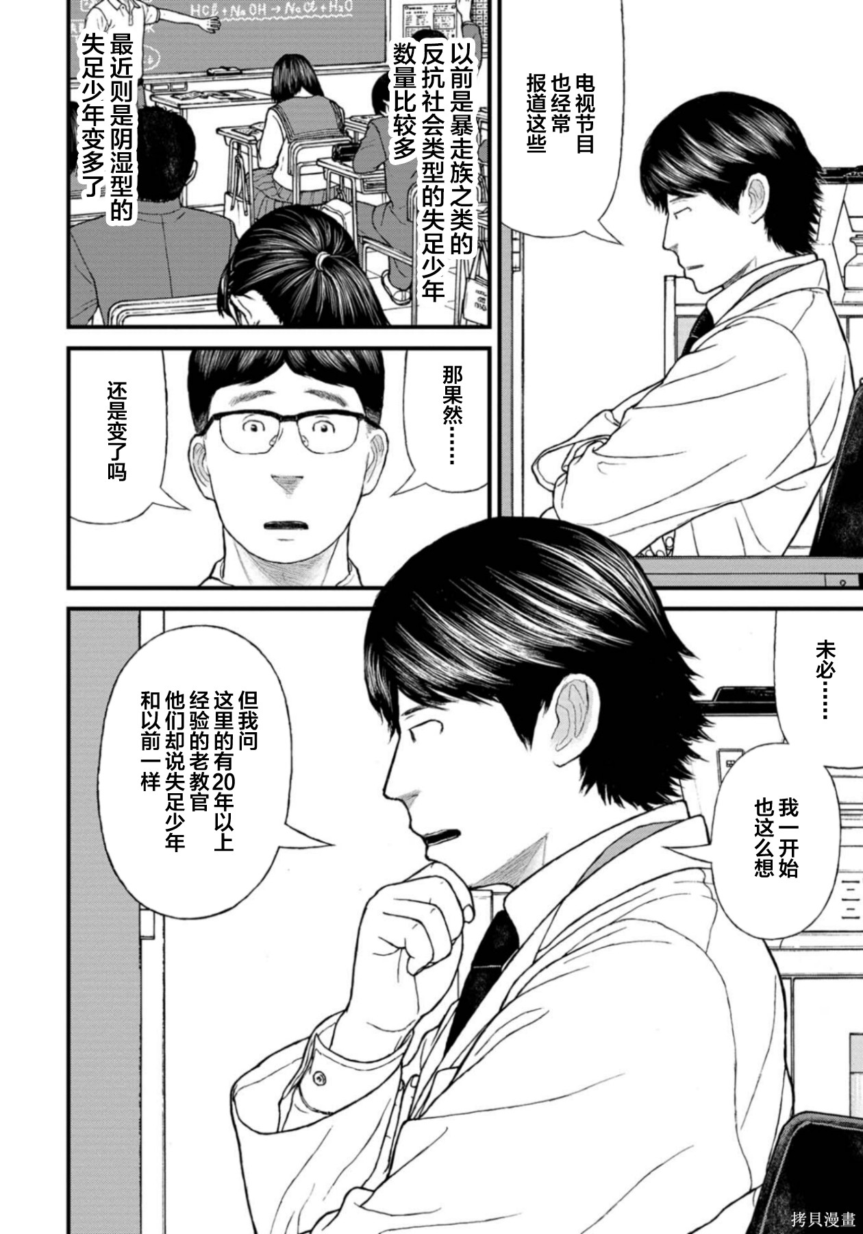 无法分割蛋糕的失足少年们第27话在线观看 - 第30张