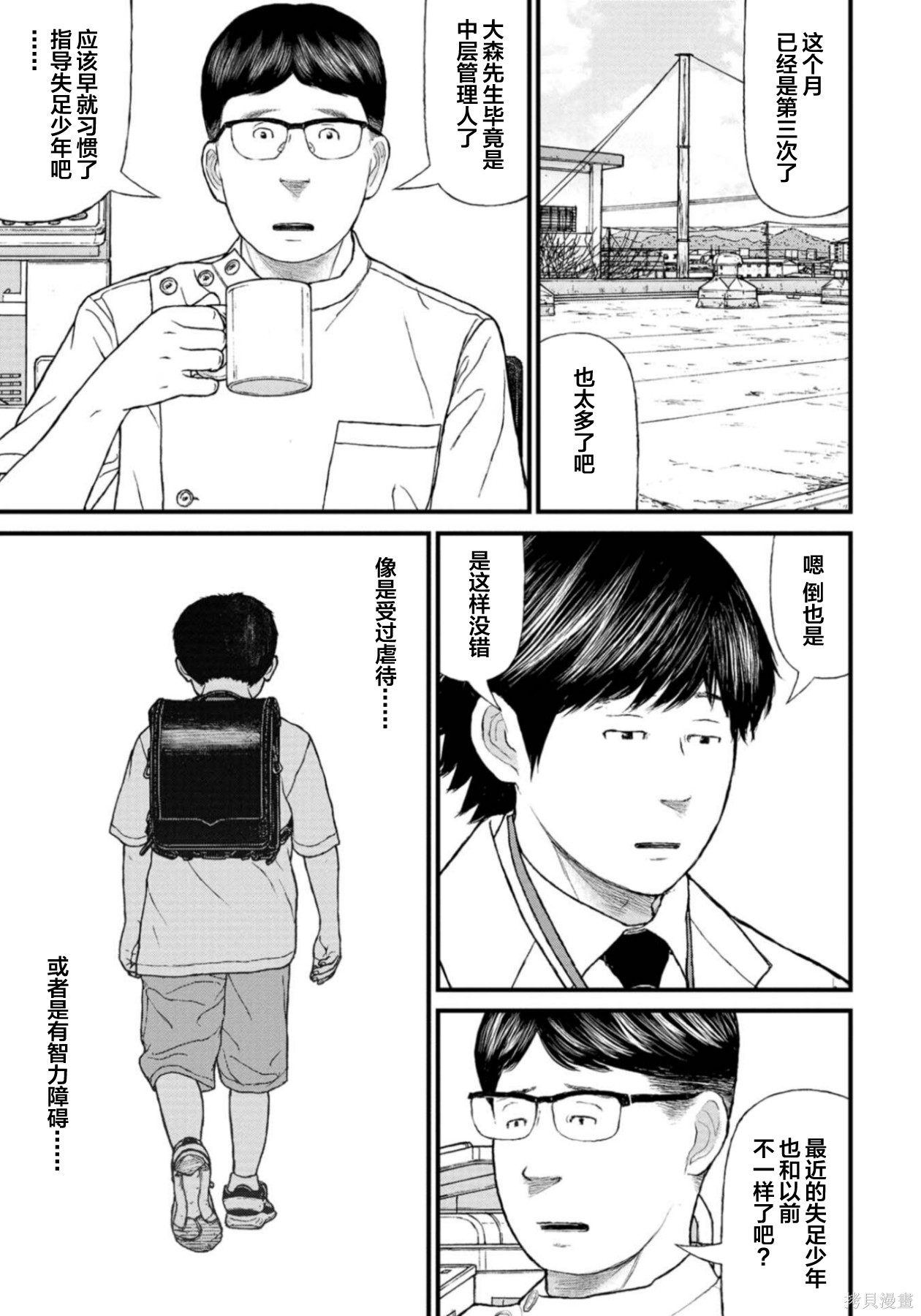 无法分割蛋糕的失足少年们第27话在线观看 - 第29张