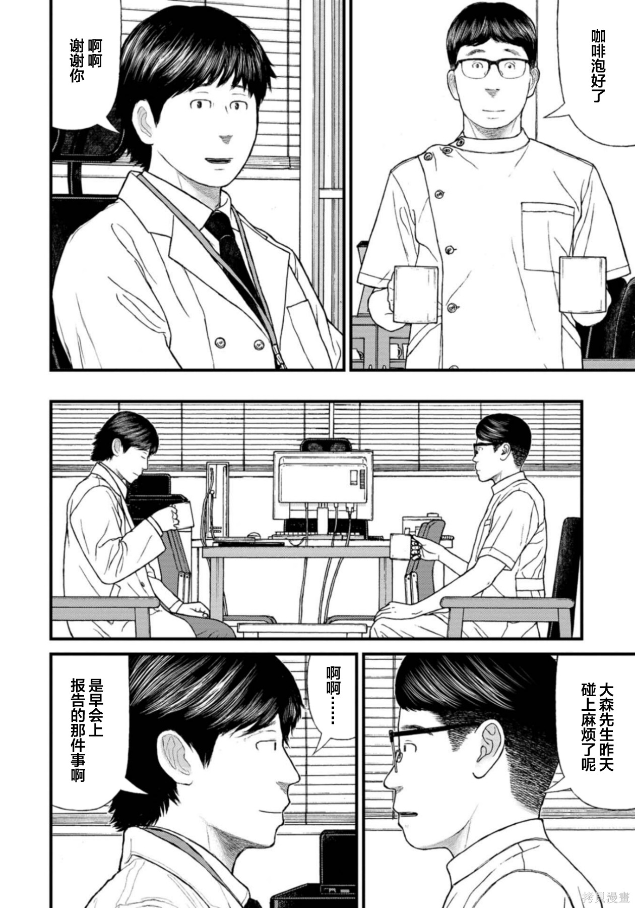 无法分割蛋糕的失足少年们第27话在线观看 - 第28张