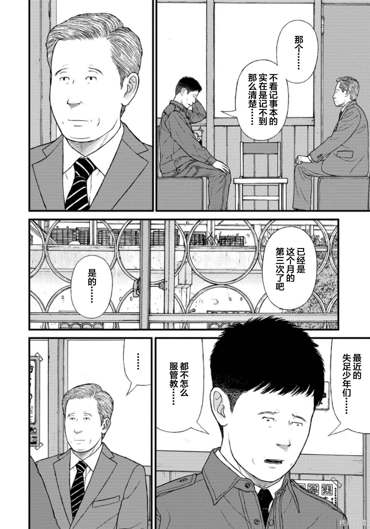 无法分割蛋糕的失足少年们第27话在线观看 - 第26张