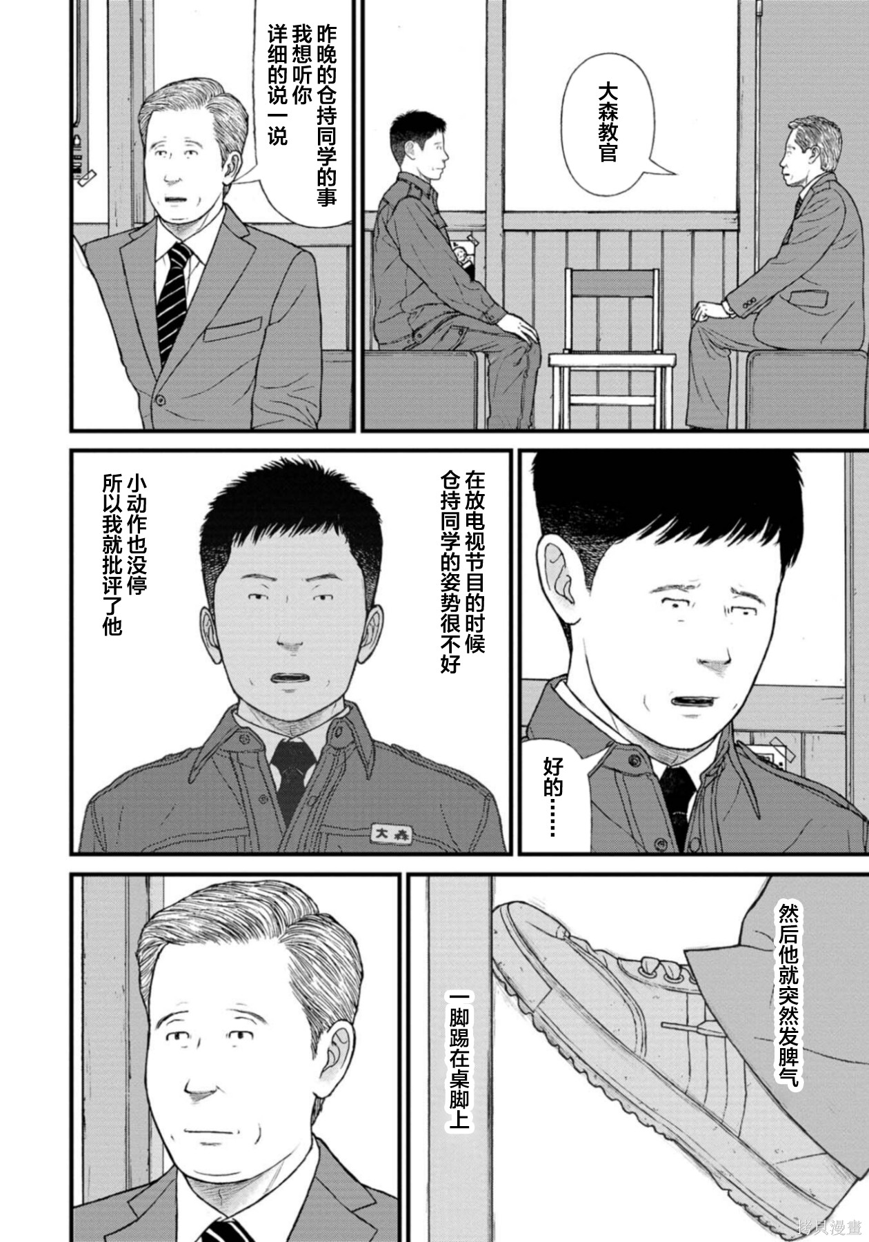 无法分割蛋糕的失足少年们第27话在线观看 - 第24张