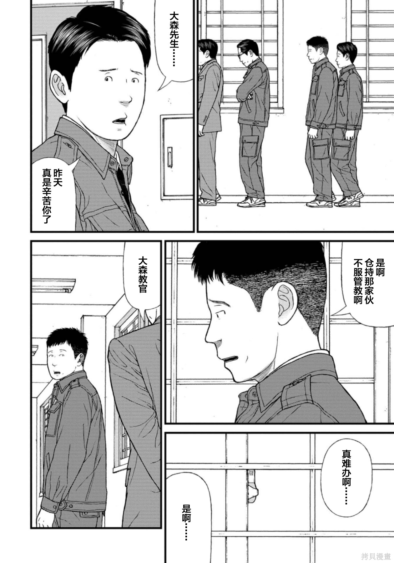 无法分割蛋糕的失足少年们第27话在线观看 - 第22张
