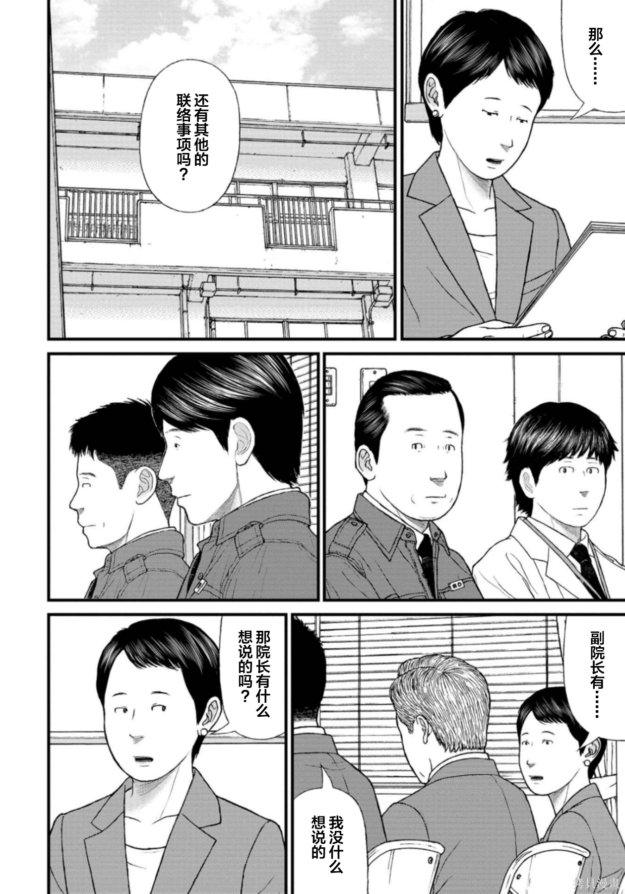 无法分割蛋糕的失足少年们第27话在线观看 - 第20张