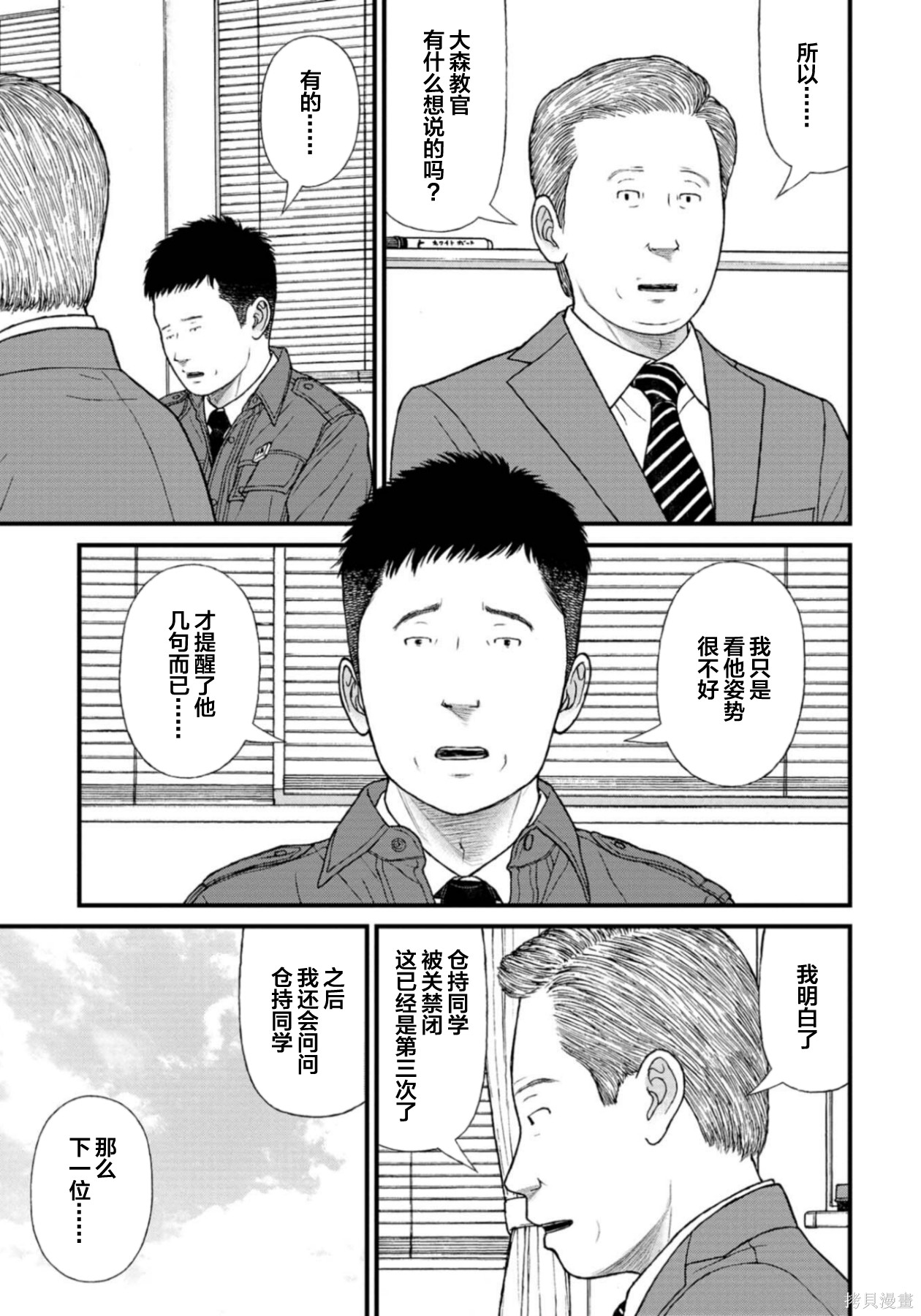 无法分割蛋糕的失足少年们第27话在线观看 - 第19张