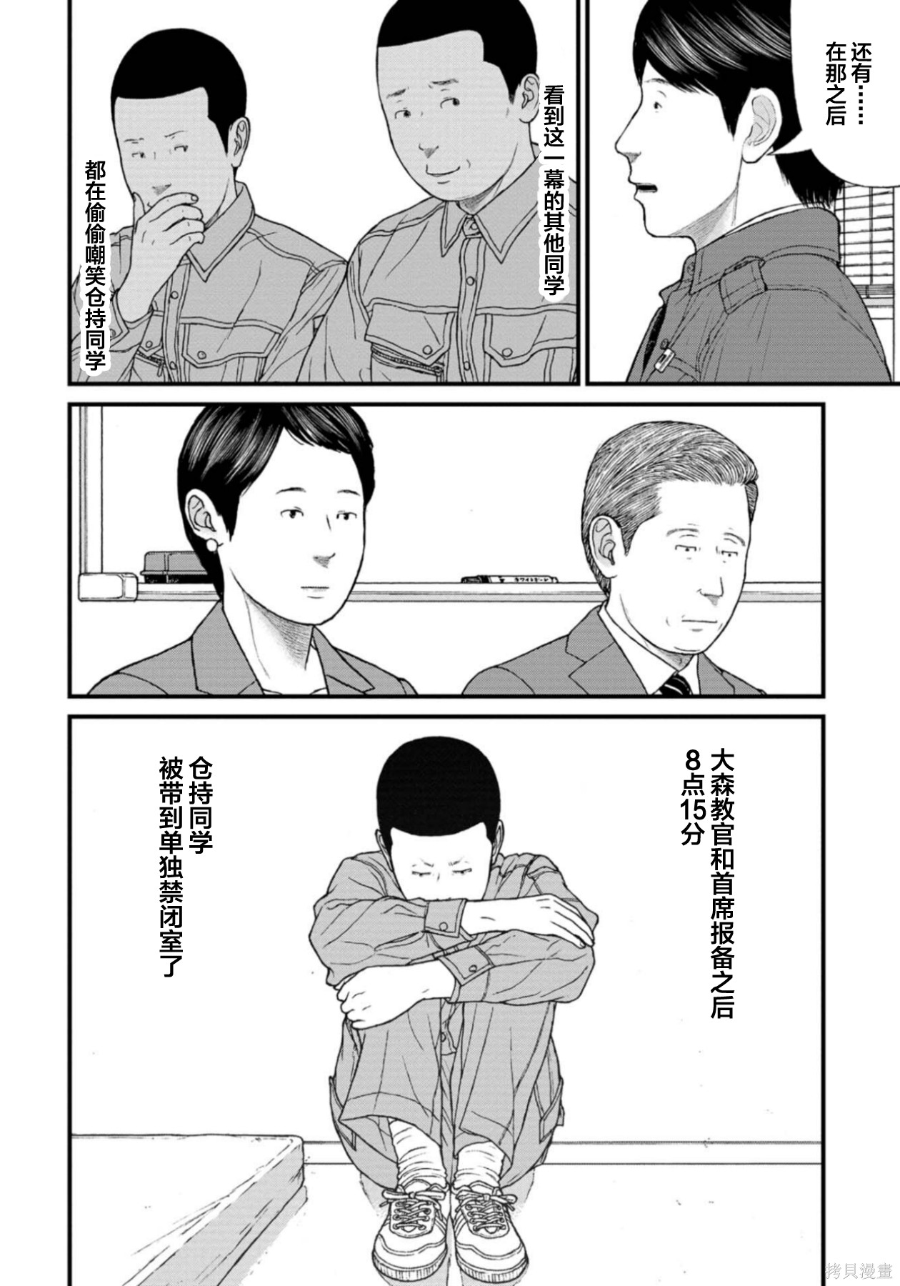 无法分割蛋糕的失足少年们第27话在线观看 - 第18张