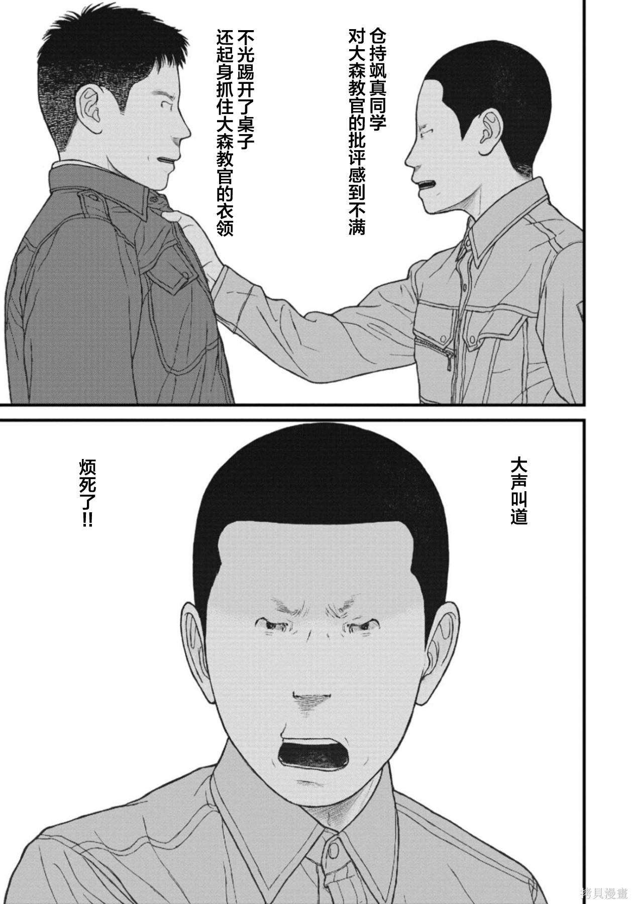 无法分割蛋糕的失足少年们第27话在线观看 - 第17张