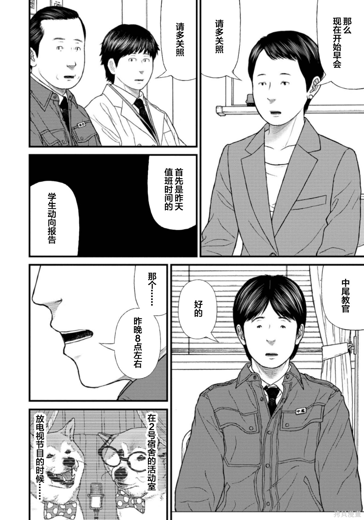 无法分割蛋糕的失足少年们第27话在线观看 - 第16张