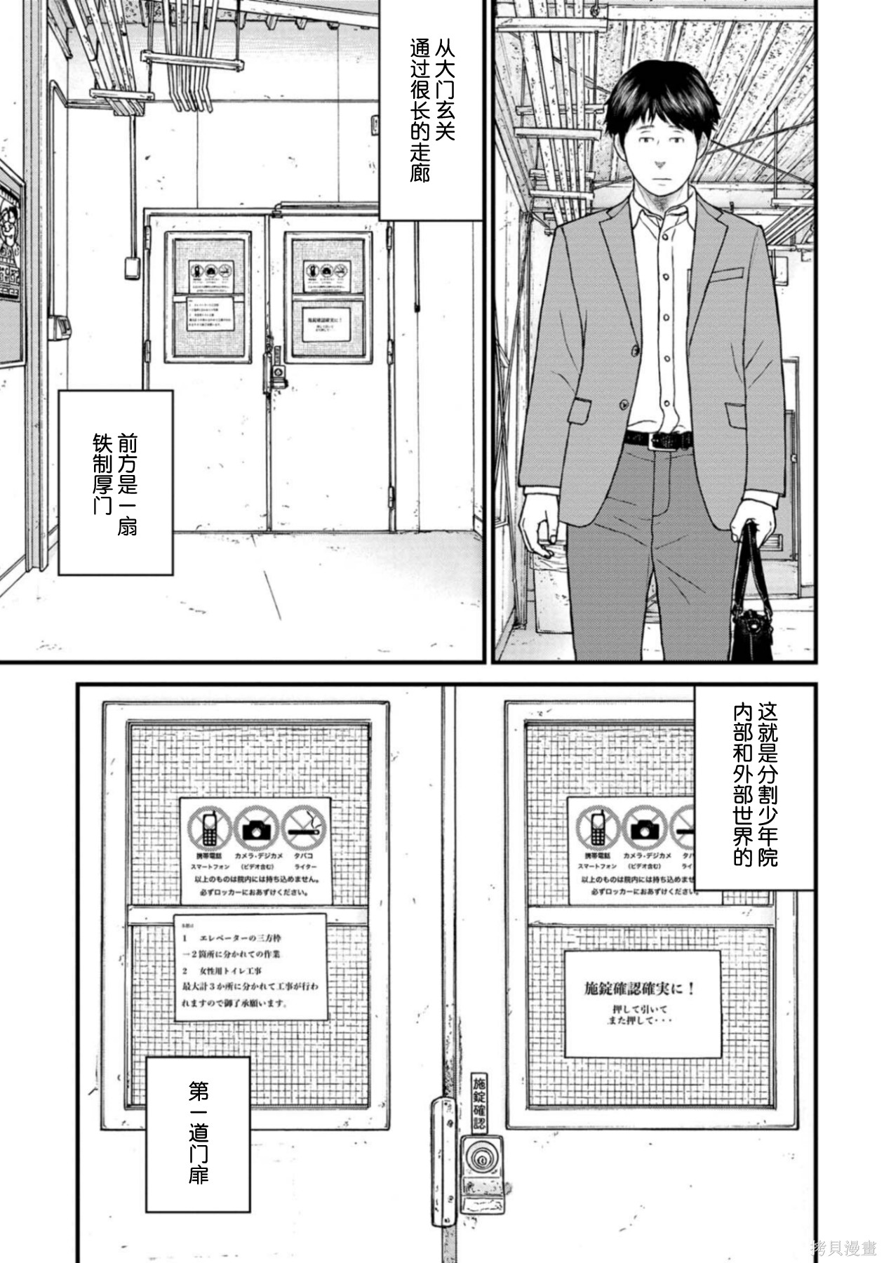 无法分割蛋糕的失足少年们第27话在线观看 - 第11张