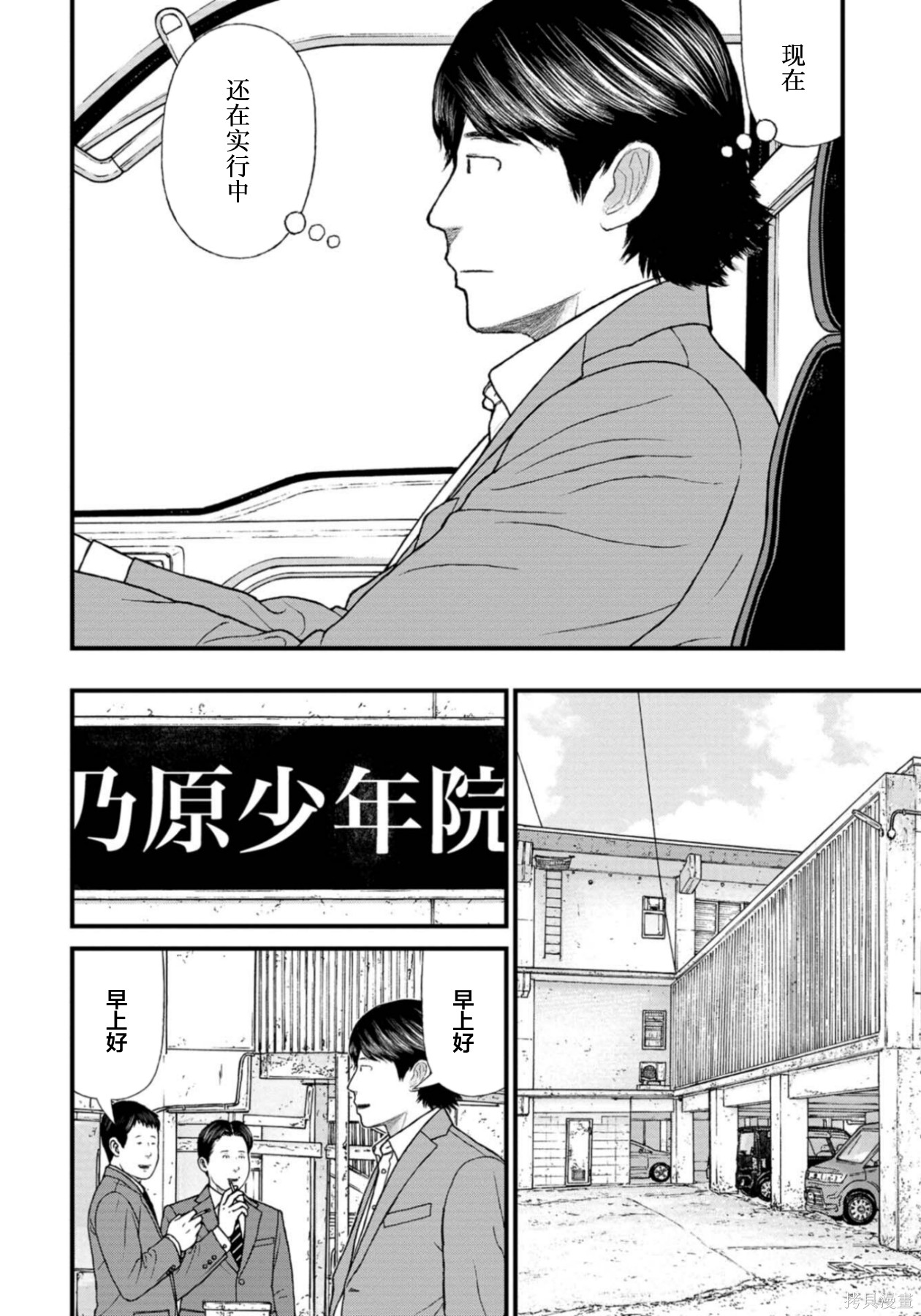 无法分割蛋糕的失足少年们第27话在线观看 - 第10张