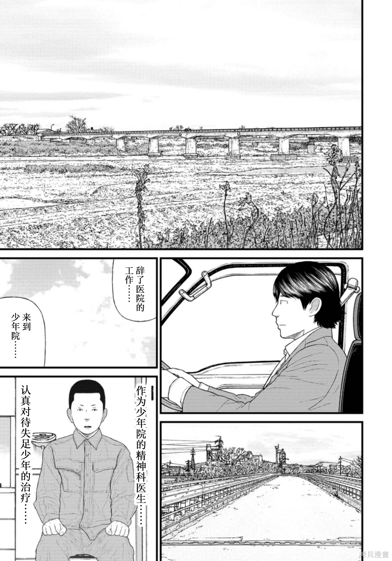 无法分割蛋糕的失足少年们第27话在线观看 - 第9张