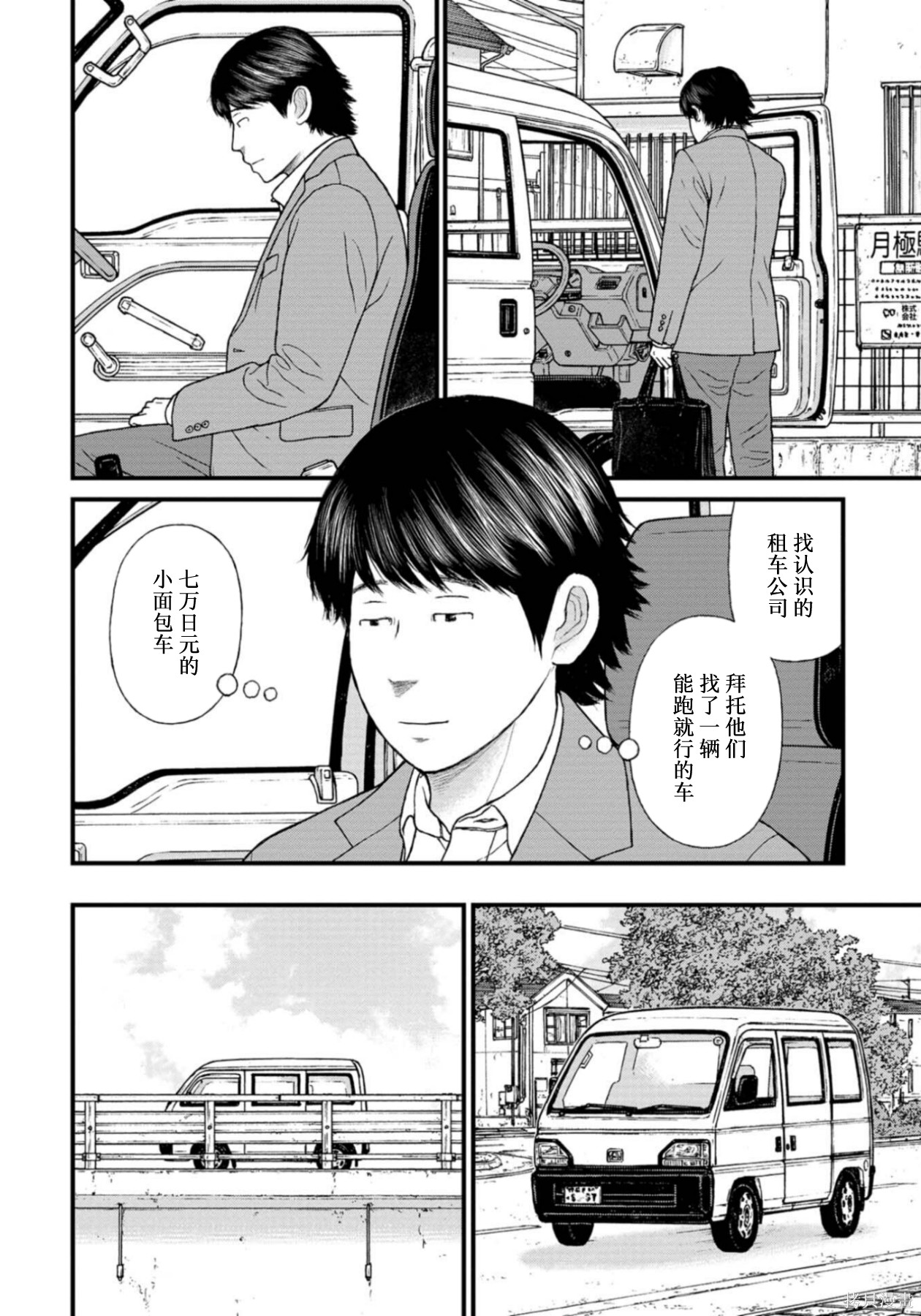 无法分割蛋糕的失足少年们第27话在线观看 - 第8张