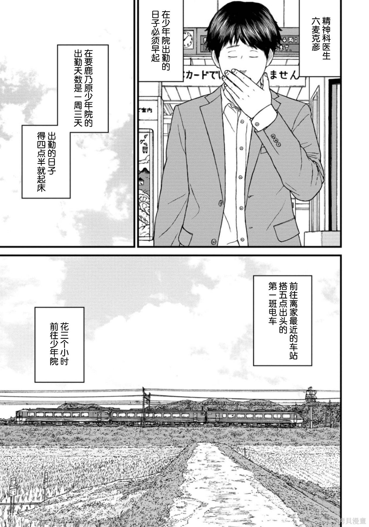 无法分割蛋糕的失足少年们第27话在线观看 - 第7张