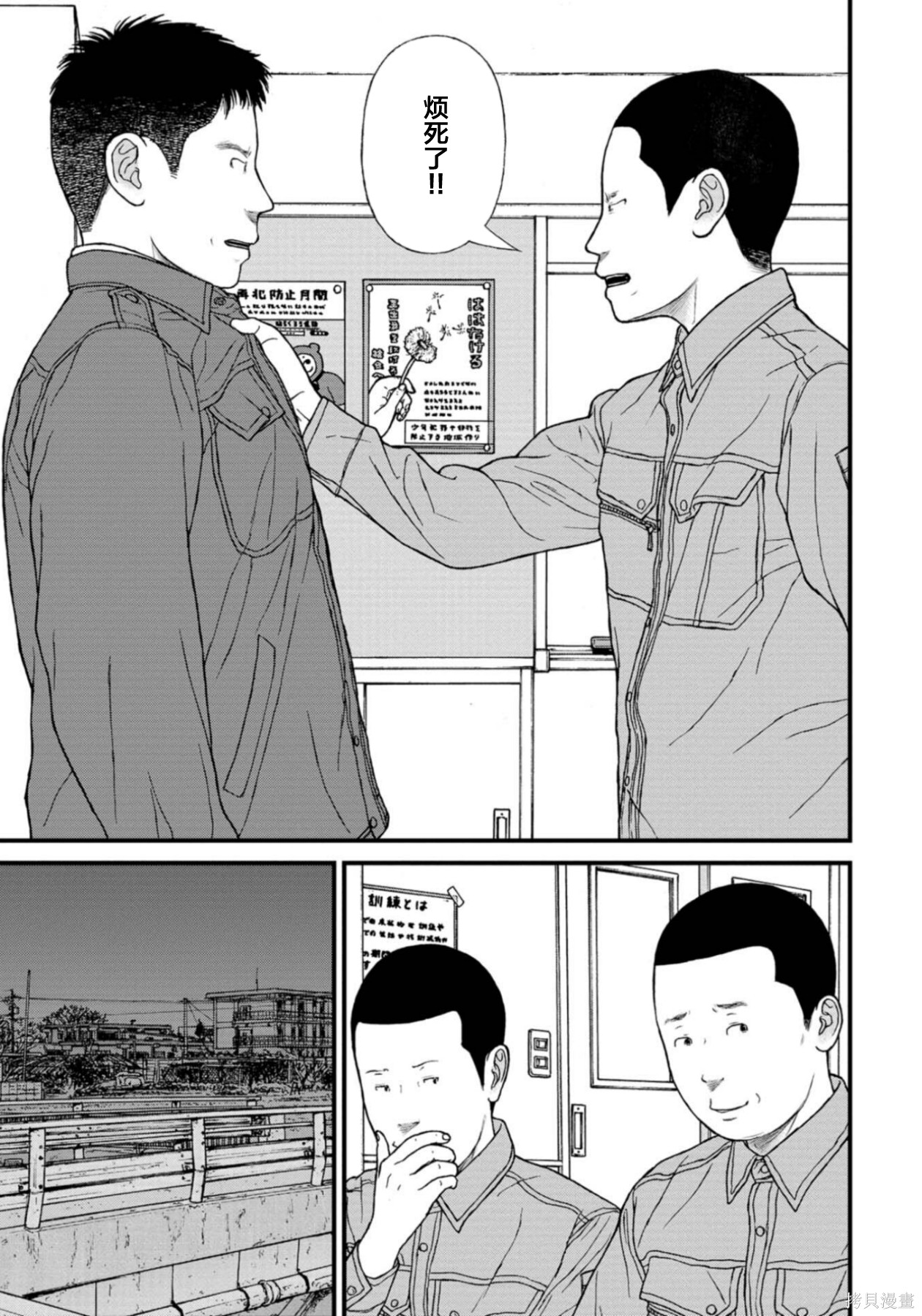 无法分割蛋糕的失足少年们第27话在线观看 - 第5张